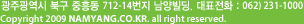 광주광역시 북구 중흥동 712-14번지 남양빌딩. 대표전화 : 062-231-1000